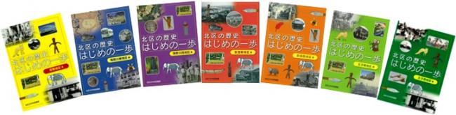 北区の歴史はじめの一歩（7地区編）