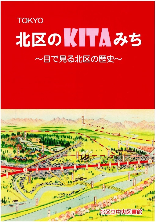 北区のKITAみち