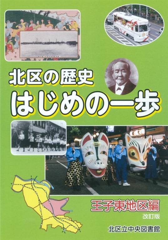 王子東地区編・改訂版