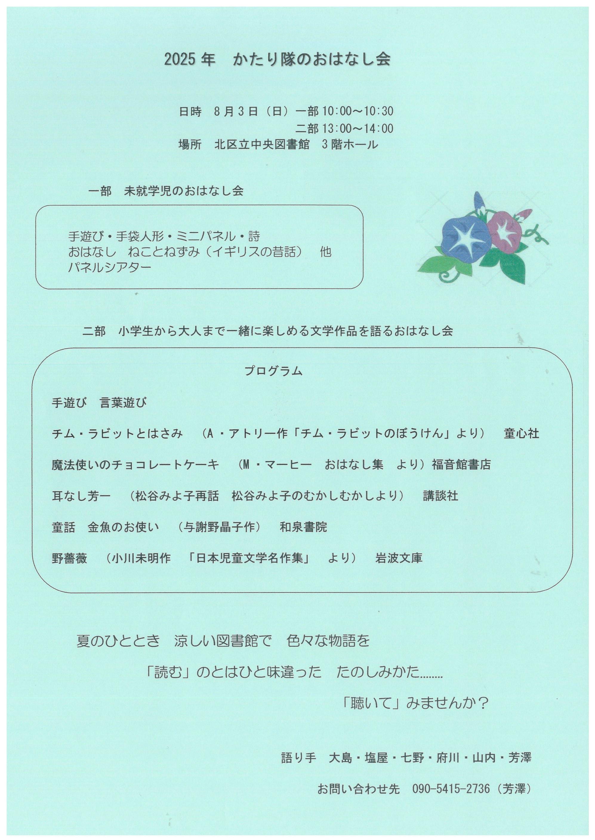 かたり隊チラシ画像