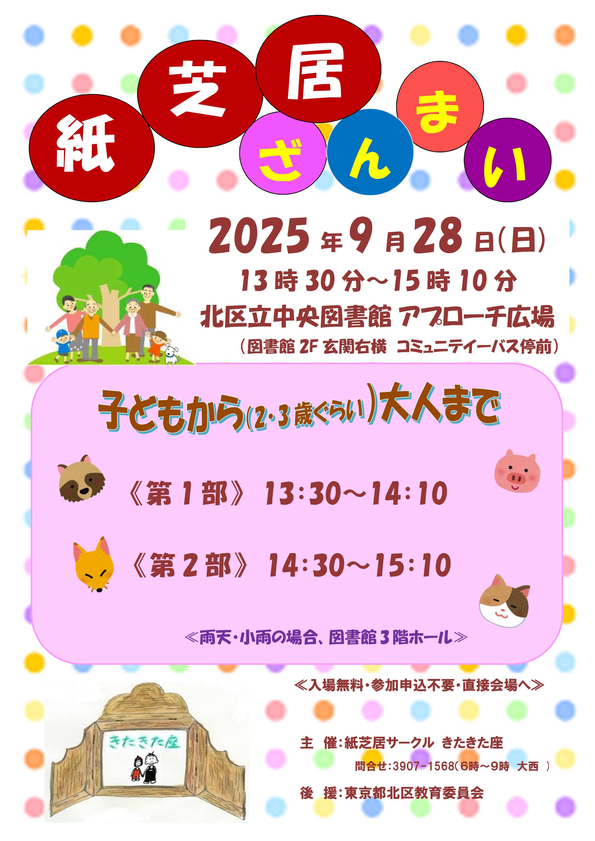 紙芝居ざんまい2025年度チラシ