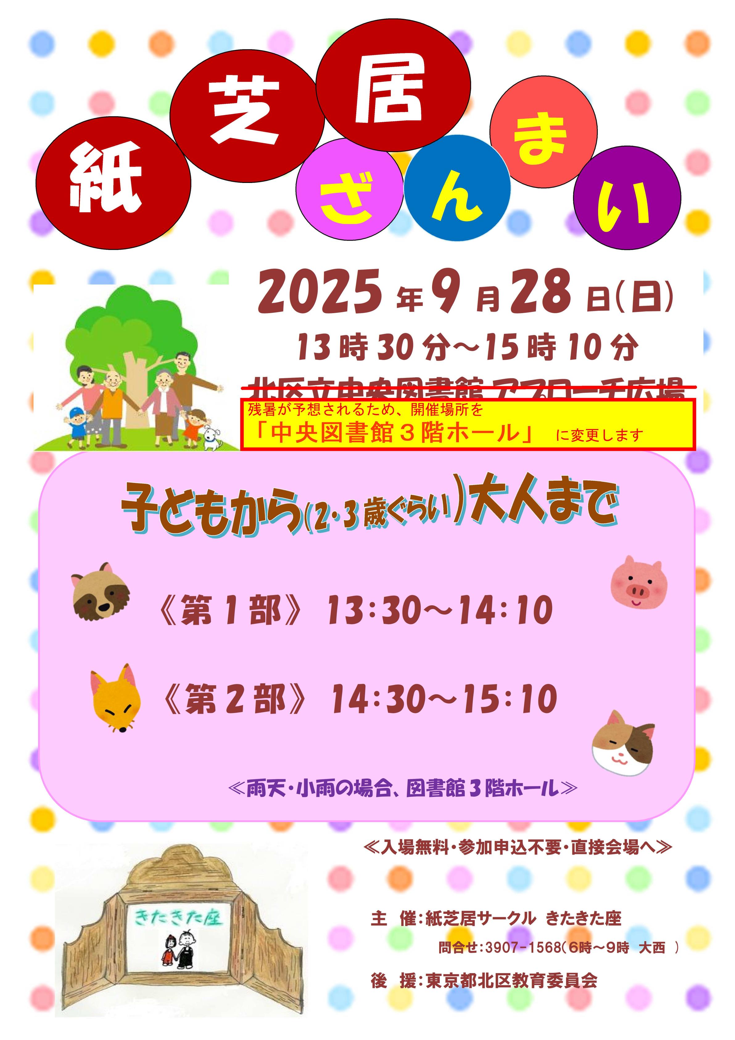 【修正：ホールに変更】紙芝居ざんまい2025年度チラシ