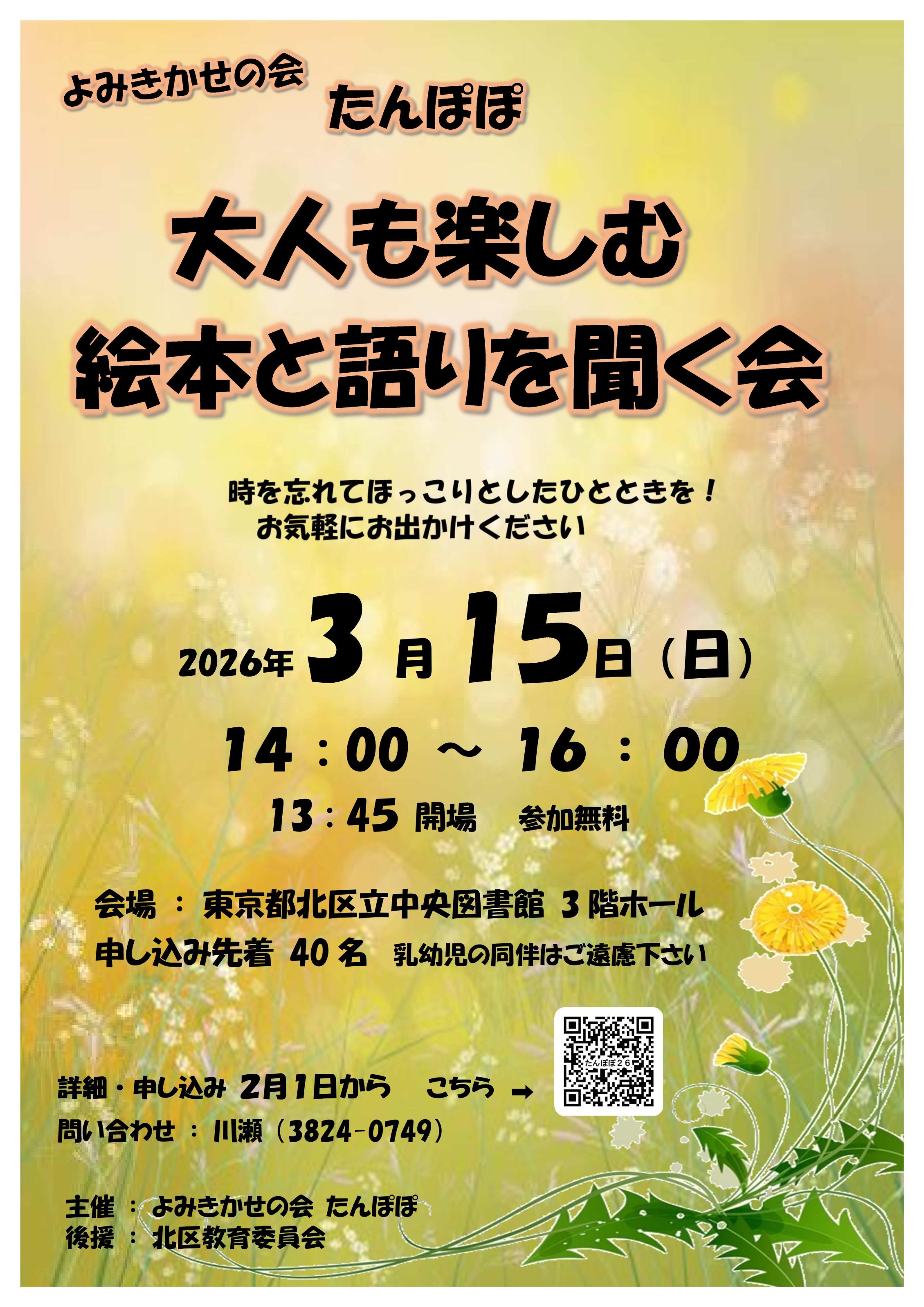 2026年NO3大人も楽しむ絵本とおはなし_チラシ_(11.15) 2026年NO3大人も楽しむ絵本とおはなし_チラシ_(11.15)